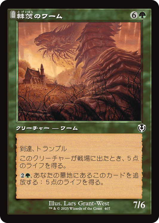 【Foil】【JP】棘茨のワーム/Bramble Wurm [INR] 緑C No.407