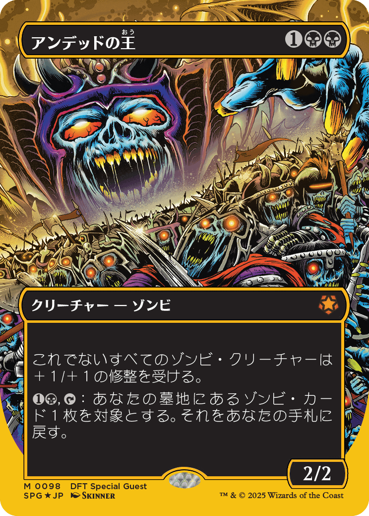 【ボーダレス】【ファーストプレイスFoil】【JP】アンデッドの王/Lord of the Undead [SPG] 黒M No.98