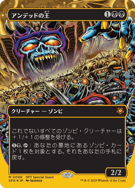 【ボーダレス】【ファーストプレイスFoil】【JP】アンデッドの王/Lord of the Undead [SPG] 黒M No.98