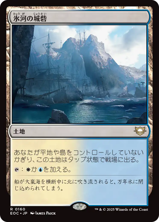 【JP】氷河の城砦/Glacial Fortress [EOC] 土地R No.160