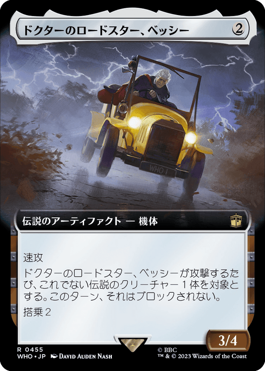 【拡張アート】【JP】ドクターのロードスター、ベッシー/Bessie, the Doctor's Roadster [WHO] 茶R No.455