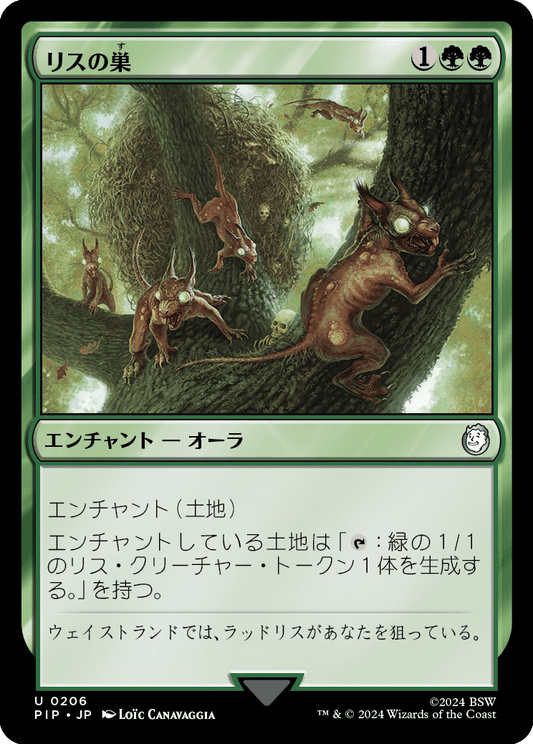 【JP】リスの巣/Squirrel Nest [PIP] 緑U No.206