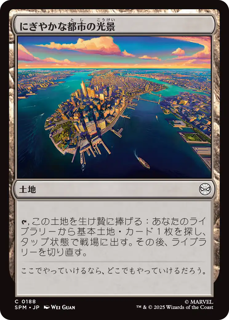 【JP】にぎやかな都市の光景/Vibrant Cityscape [SPM] 土地C No.188