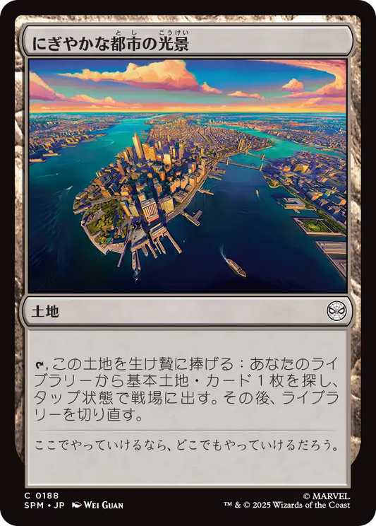 【JP】にぎやかな都市の光景/Vibrant Cityscape [SPM] 土地C No.188
