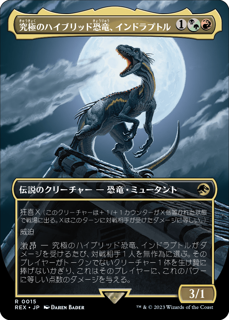 【ボーダレス】【Foil】【JP】究極のハイブリッド恐竜、インドラプトル/Indoraptor, the Perfect Hybrid [REX] 金R No.15