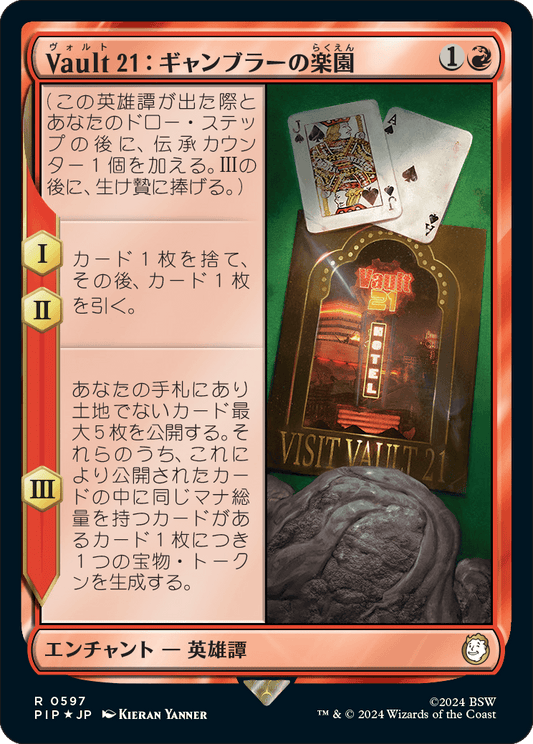 【サージFoil】【Foil】【JP】Vault 21：ギャンブラーの楽園/Vault 21: House Gambit [PIP] 赤R No.597