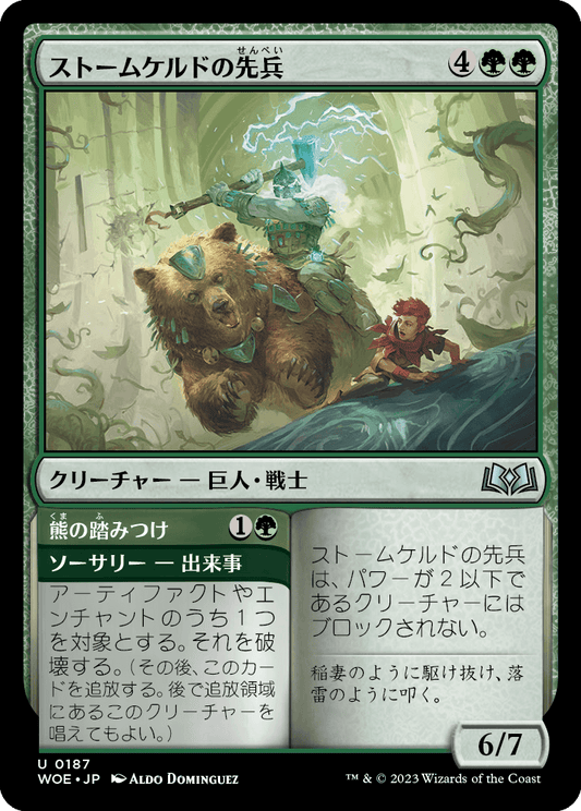 【JP】ストームケルドの先兵 // 熊の踏みつけ/Stormkeld Vanguard // Bear Down [WOE] 緑U No.187