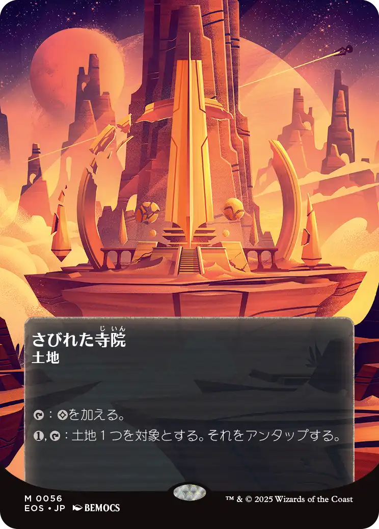 【ボーダレス】【Foil】【JP】さびれた寺院/Deserted Temple [EOS] 土地M No.56