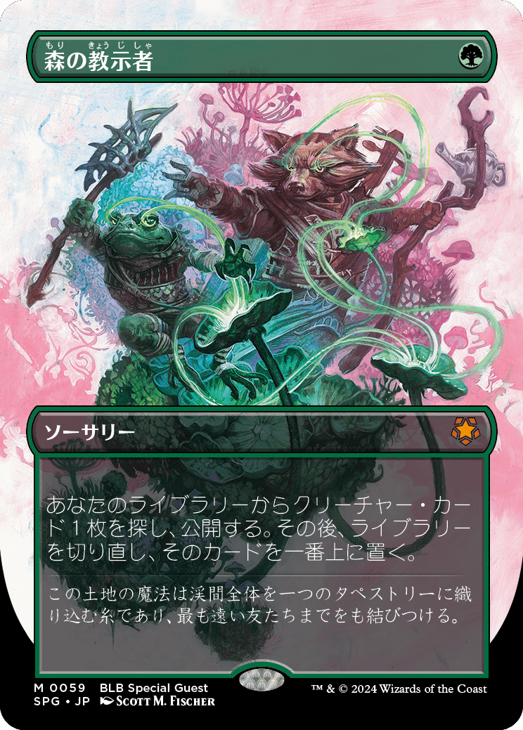 【ボーダレス】【Foil】【JP】森の教示者/Sylvan Tutor [SPG] 緑M No.59