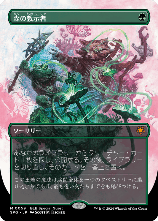 【ボーダレス】【Foil】【JP】森の教示者/Sylvan Tutor [SPG] 緑M No.59