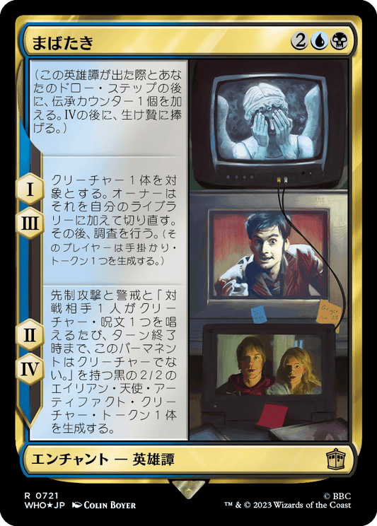 【サージFoil】【Foil】【JP】まばたき/Blink [WHO] 金R No.721