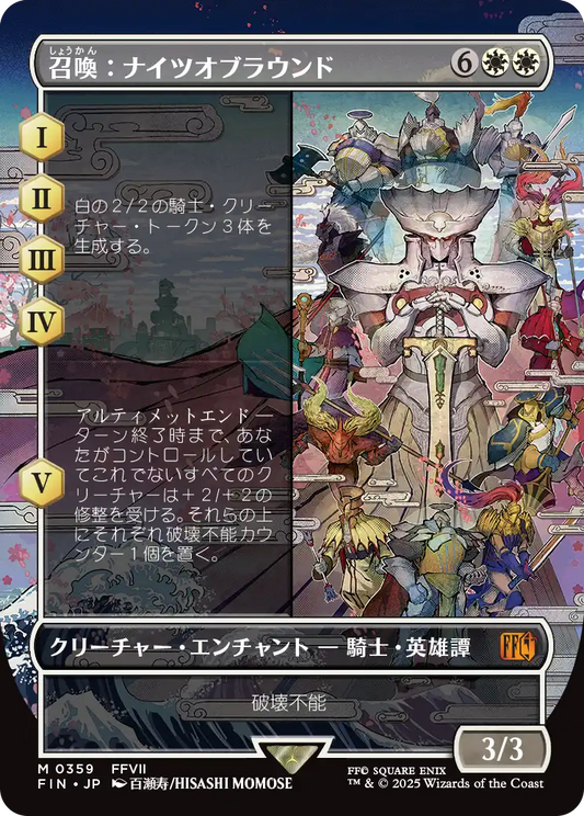 【ボーダレス】【JP】召喚：ナイツオブラウンド/Summon: Knights of Round [FIN] 白M No.359