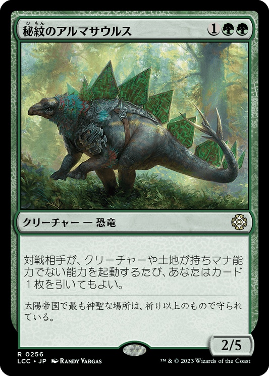 【JP】秘紋のアルマサウルス/Runic Armasaur [LCC] 緑R No.256