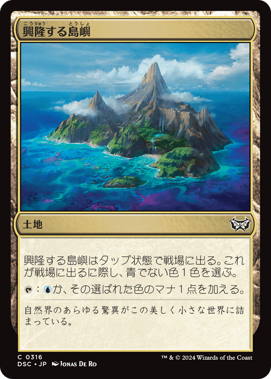 【JP】興隆する島嶼/Thriving Isle [DSC] 土地C No.316