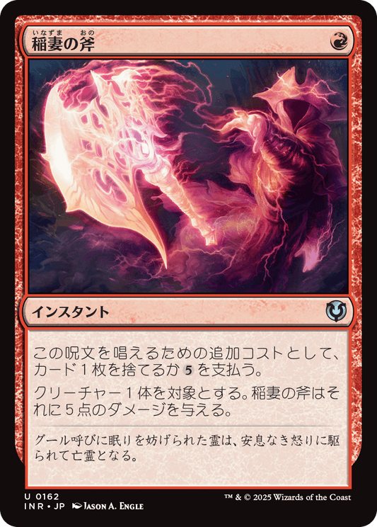 【Foil】【JP】稲妻の斧/Lightning Axe [INR] 赤U No.162