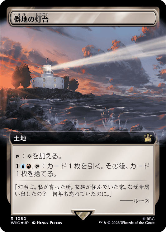 【サージFoil】【拡張アート】【Foil】【JP】僻地の灯台/Desolate Lighthouse [WHO] 無R No.1080