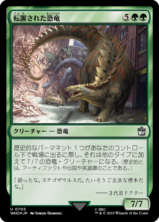 【サージFoil】【Foil】【JP】転置された恐竜/Displaced Dinosaurs [WHO] 緑U No.705