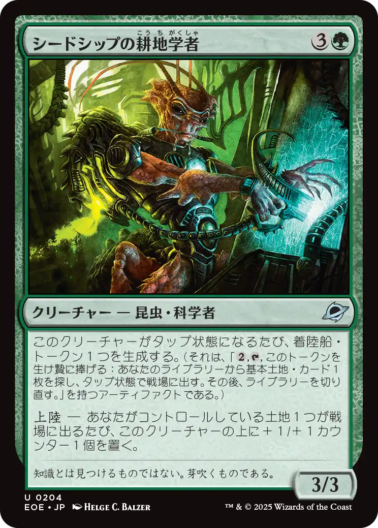 【Foil】【JP】シードシップの耕地学者/Seedship Agrarian [EOE] 緑U No.204