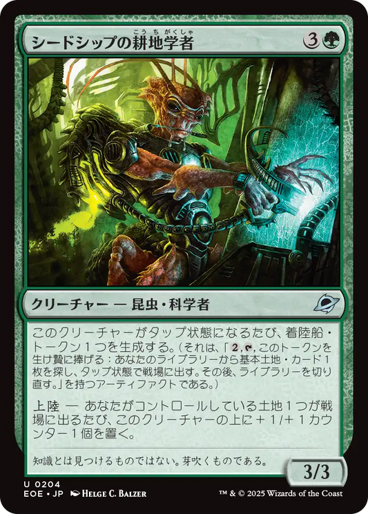 【Foil】【JP】シードシップの耕地学者/Seedship Agrarian [EOE] 緑U No.204