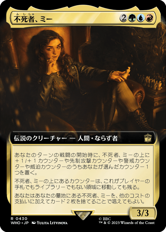 【拡張アート】【Foil】【JP】不死者、ミー/Me, the Immortal [WHO] 金R No.430