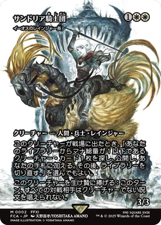 【ショーケース】【JP】イーオスのレインジャー長/Ranger-Captain of Eos [FCA] 白M No.2