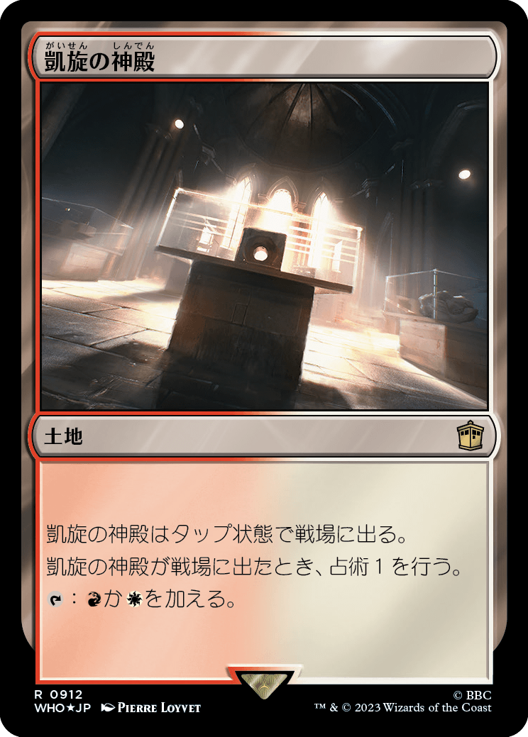 【サージFoil】【Foil】【JP】凱旋の神殿/Temple of Triumph [WHO] 無R No.912