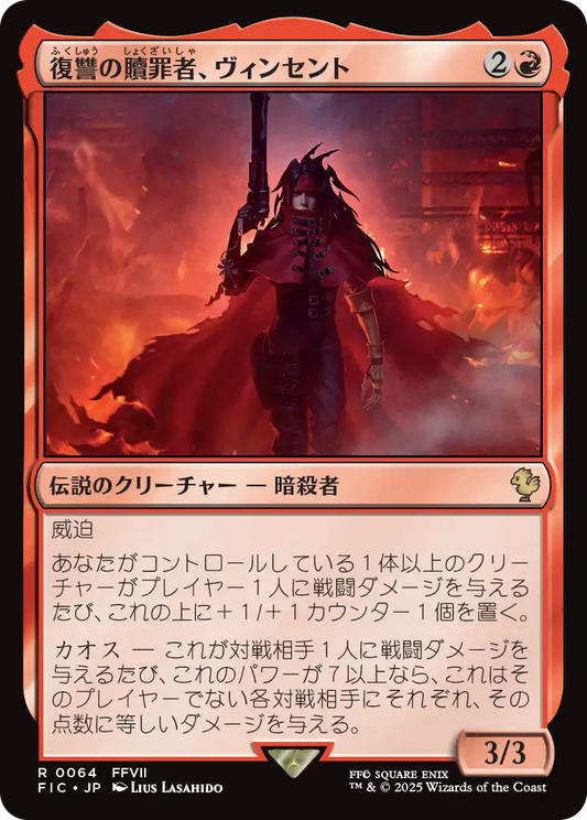 【JP】復讐の贖罪者、ヴィンセント/Vincent, Vengeful Atoner [FIC] 赤R No.64