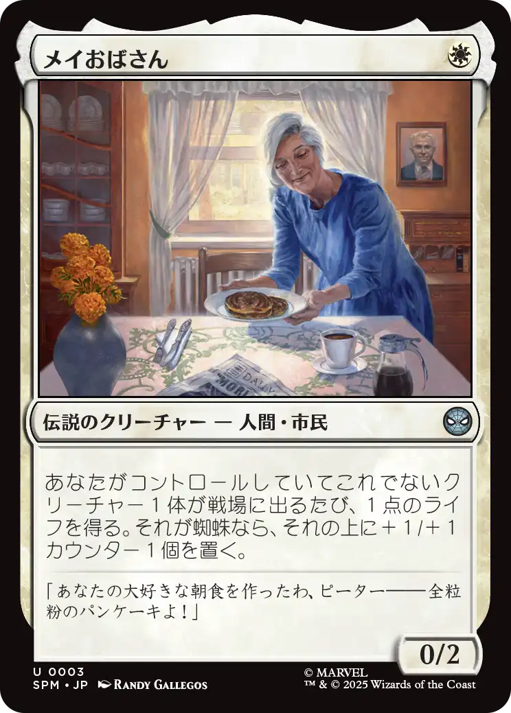 【Foil】【JP】メイおばさん/Aunt May [SPM] 白U No.3