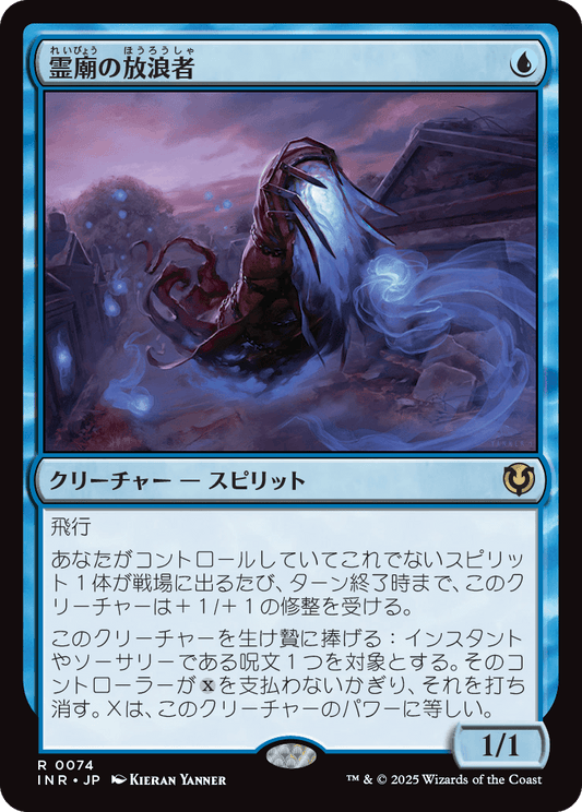 【Foil】【JP】霊廟の放浪者/Mausoleum Wanderer [INR] 青R No.74
