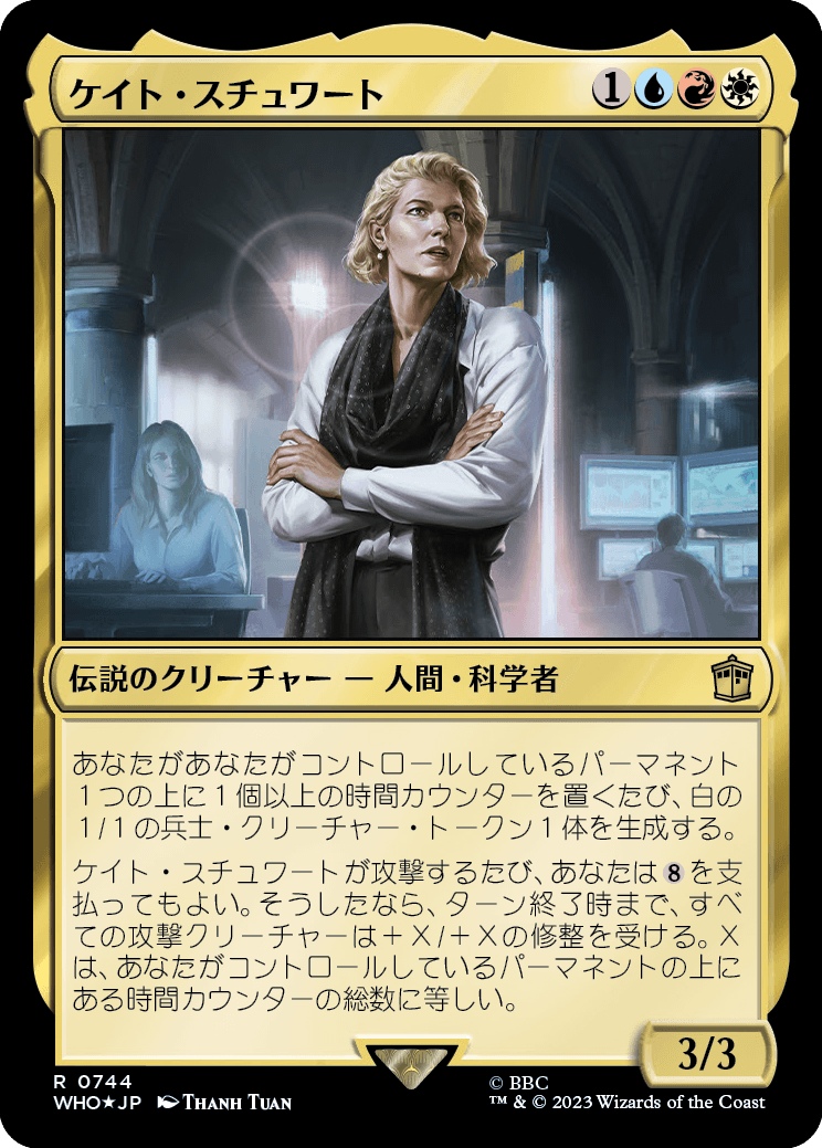【サージFoil】【Foil】【JP】ケイト・スチュワート/Kate Stewart [WHO] 金R No.744