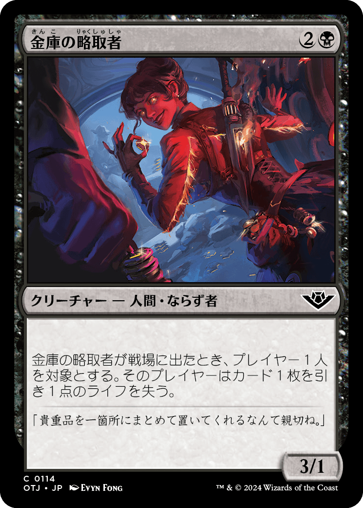 【Foil】【JP】金庫の略取者/Vault Plunderer [OTJ] 黒C No.114