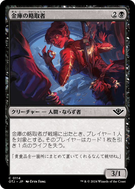 【Foil】【JP】金庫の略取者/Vault Plunderer [OTJ] 黒C No.114