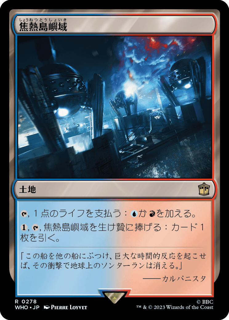 【Foil】【JP】焦熱島嶼域/Fiery Islet [WHO] 無R No.278