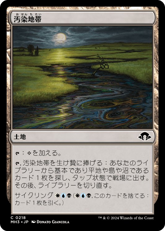 【Foil】【JP】汚染地帯/Contaminated Landscape [MH3] 土地C No.218