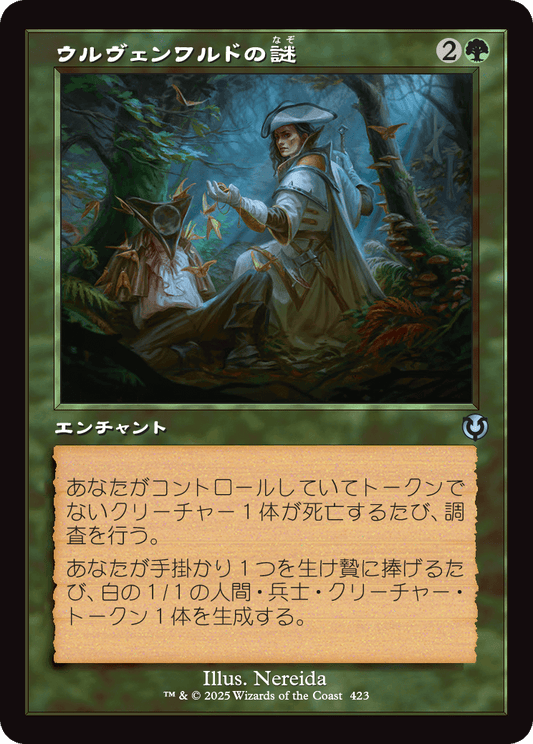【Foil】【JP】ウルヴェンワルドの謎/Ulvenwald Mysteries [INR] 緑U No.423