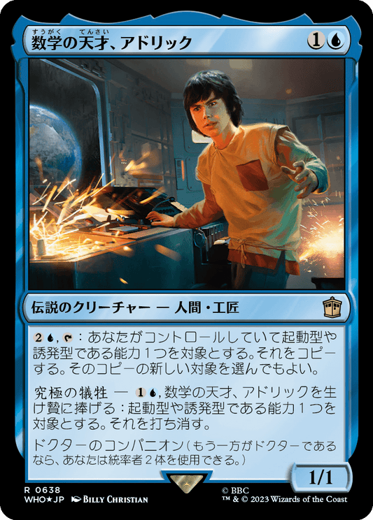 【サージFoil】【Foil】【JP】数学の天才、アドリック/Adric, Mathematical Genius [WHO] 青R No.638