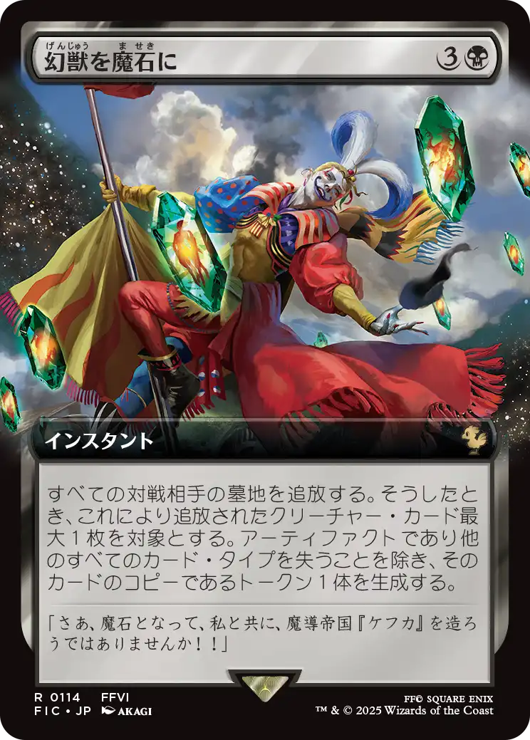 【拡張アート】【Foil】【JP】幻獣を魔石に/Espers to Magicite [FIC] 黒R No.114