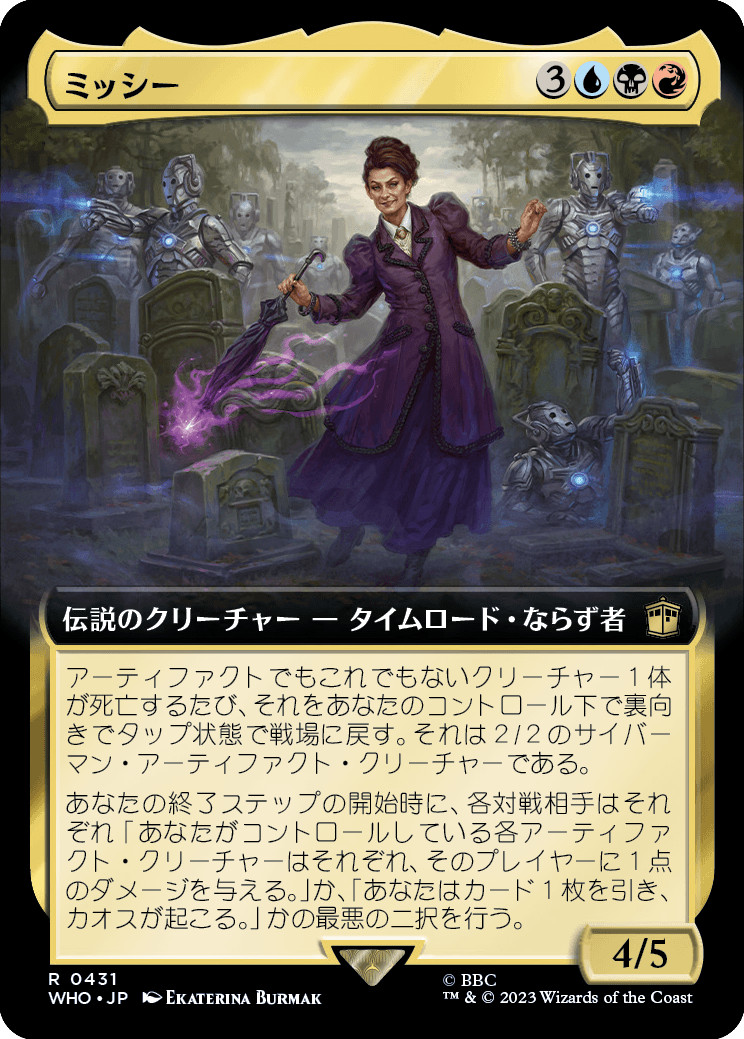 【拡張アート】【Foil】【JP】ミッシー/Missy [WHO] 金R No.431