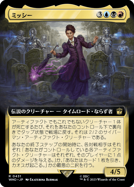 【拡張アート】【Foil】【JP】ミッシー/Missy [WHO] 金R No.431
