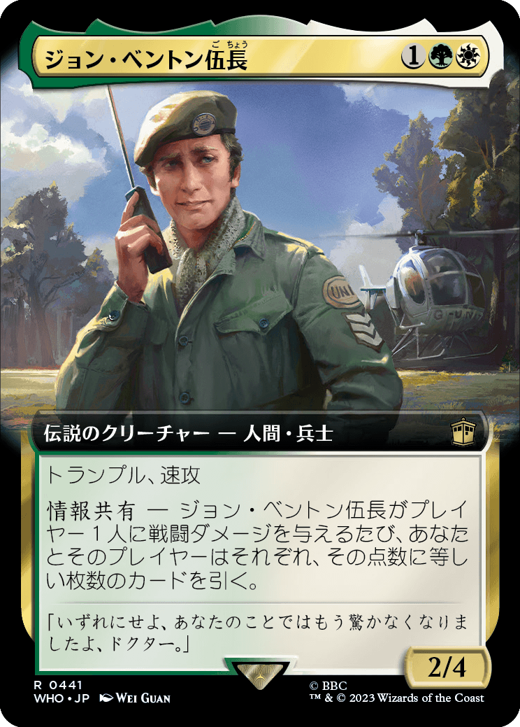【拡張アート】【Foil】【JP】ジョン・ベントン伍長/Sergeant John Benton [WHO] 金R No.441