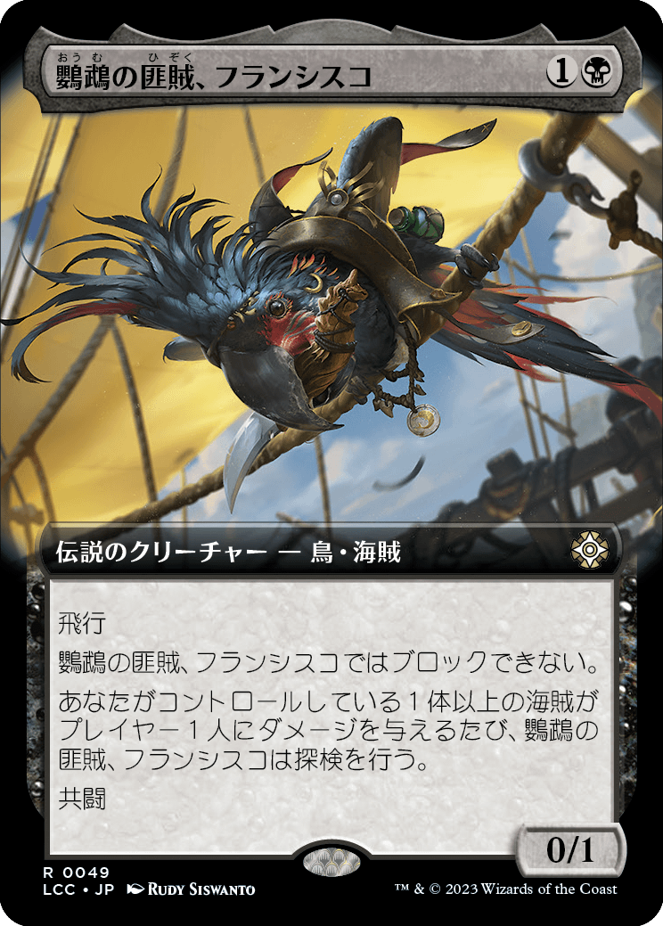 【拡張アート】【JP】鸚鵡の匪賊、フランシスコ/Francisco, Fowl Marauder [LCC] 黒R No.49
