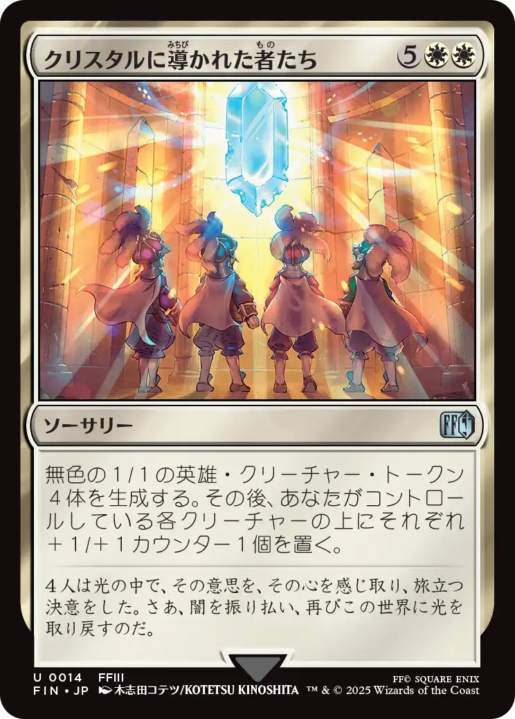 【Foil】【JP】クリスタルに導かれた者たち/The Crystal's Chosen [FIN] 白U No.14