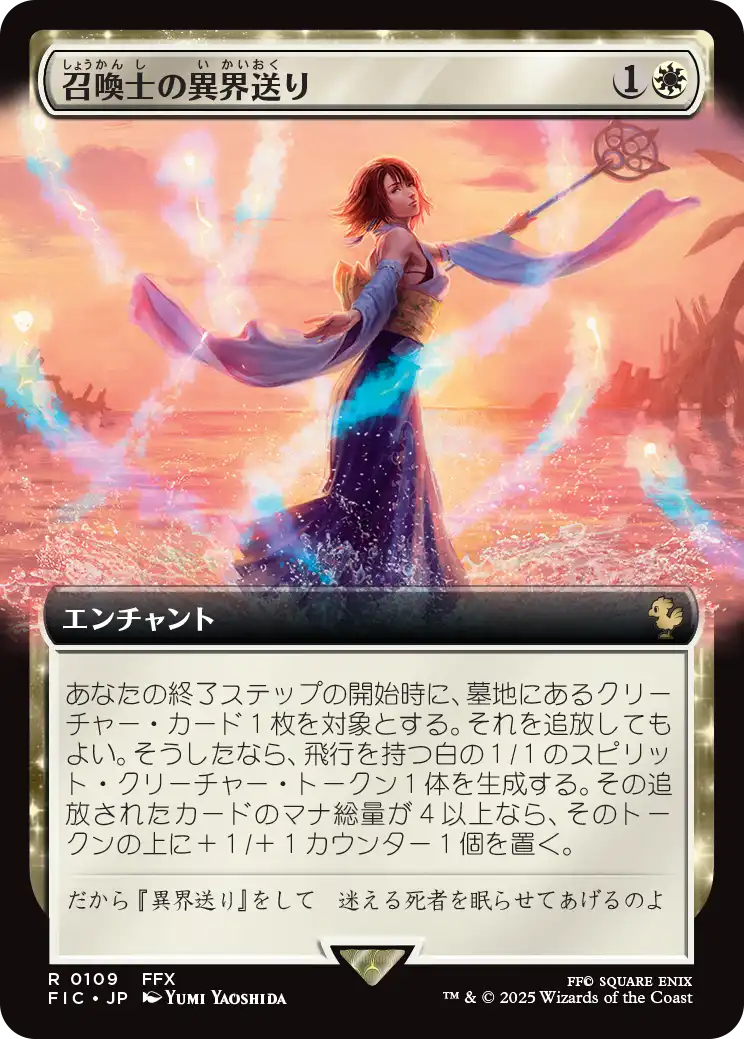 【拡張アート】【Foil】【JP】召喚士の異界送り/Summoner's Sending [FIC] 白R No.109