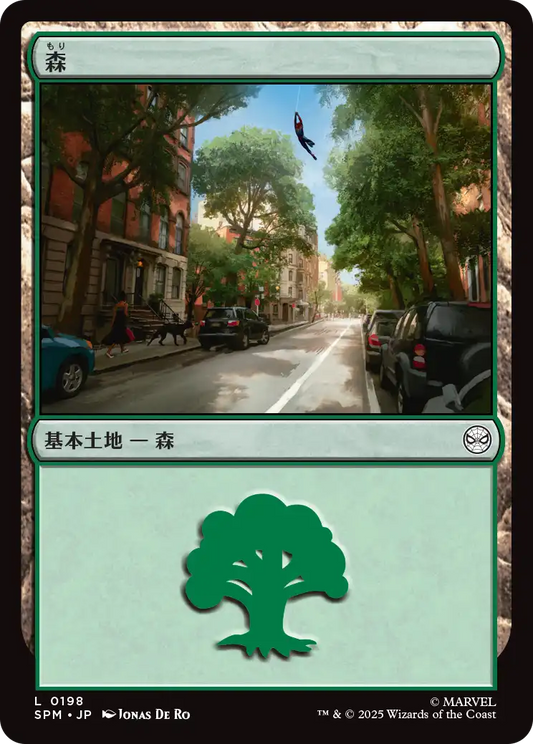 【JP】森/Forest [SPM] 土地C No.198