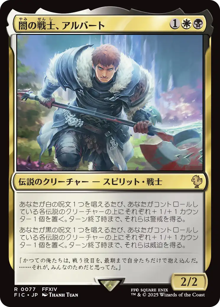 【JP】闇の戦士、アルバート/Ardbert, Warrior of Darkness [FIC] 金R No.77