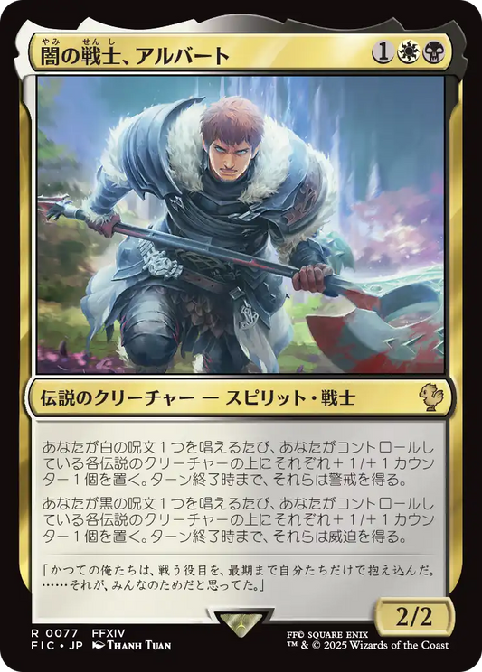 【JP】闇の戦士、アルバート/Ardbert, Warrior of Darkness [FIC] 金R No.77