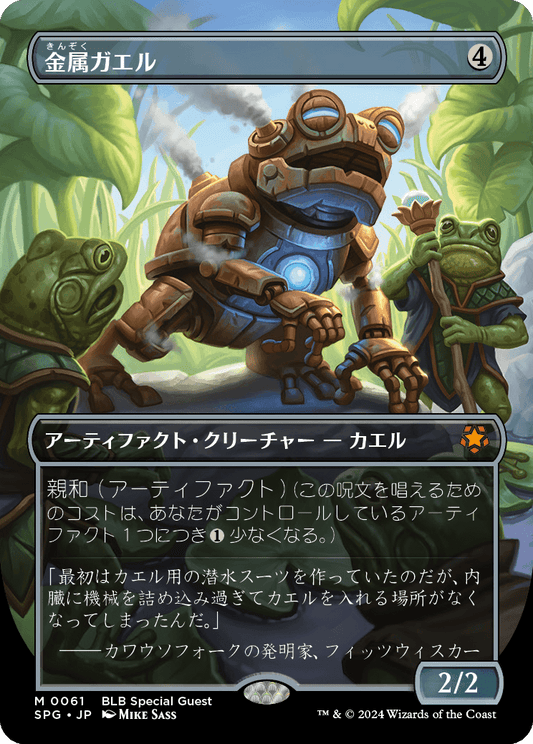 【ボーダレス】【Foil】【JP】金属ガエル/Frogmite [SPG] 茶M No.61