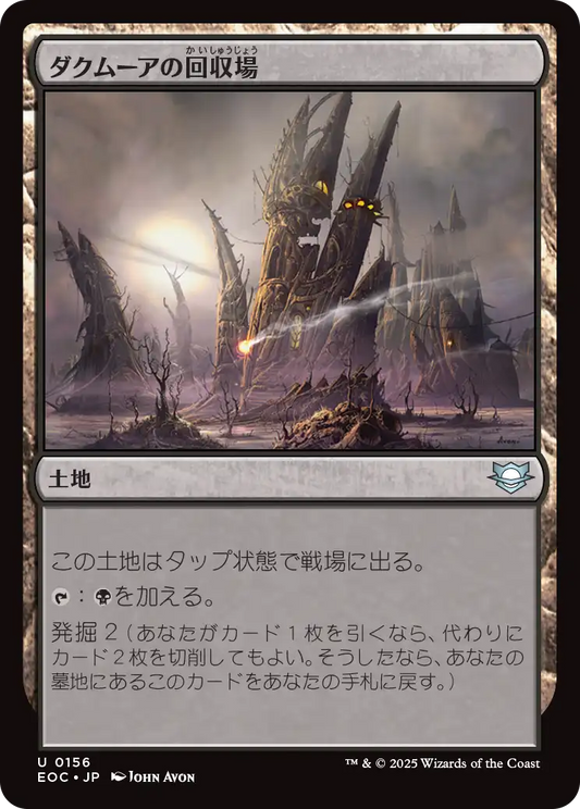 【JP】ダクムーアの回収場/Dakmor Salvage [EOC] 土地U No.156