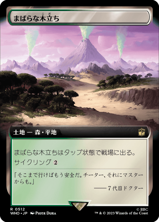 【拡張アート】【Foil】【JP】まばらな木立ち/Scattered Groves [WHO] 無R No.512