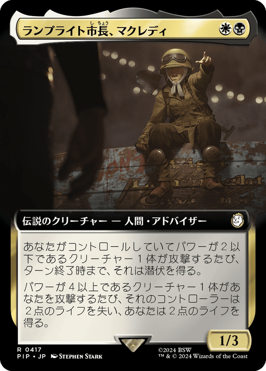 【拡張アート】【Foil】【JP】ランプライト市長、マクレディ/MacCready, Lamplight Mayor [PIP] 金R No.417